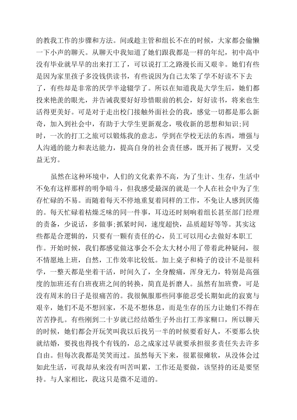 假期单位实践报告范文_第2页