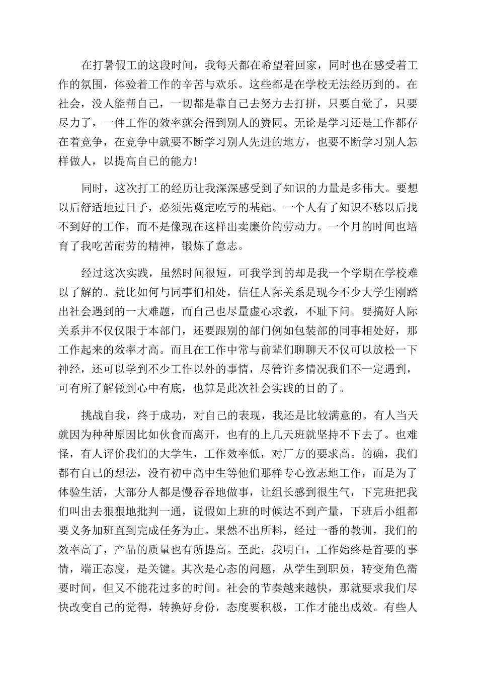 假期单位实践报告范文_第3页