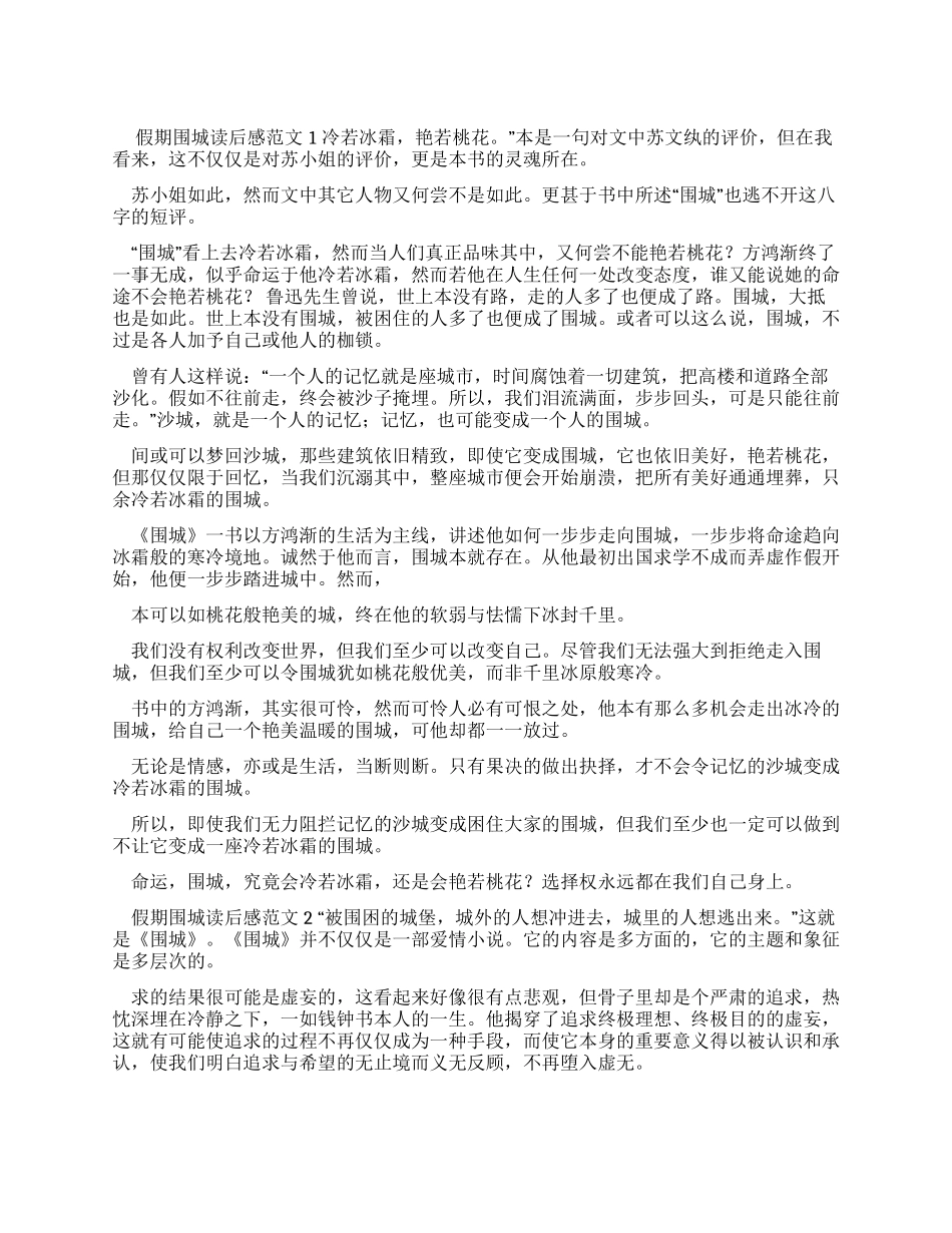 假期围城读后感例文-围城读后感_第1页