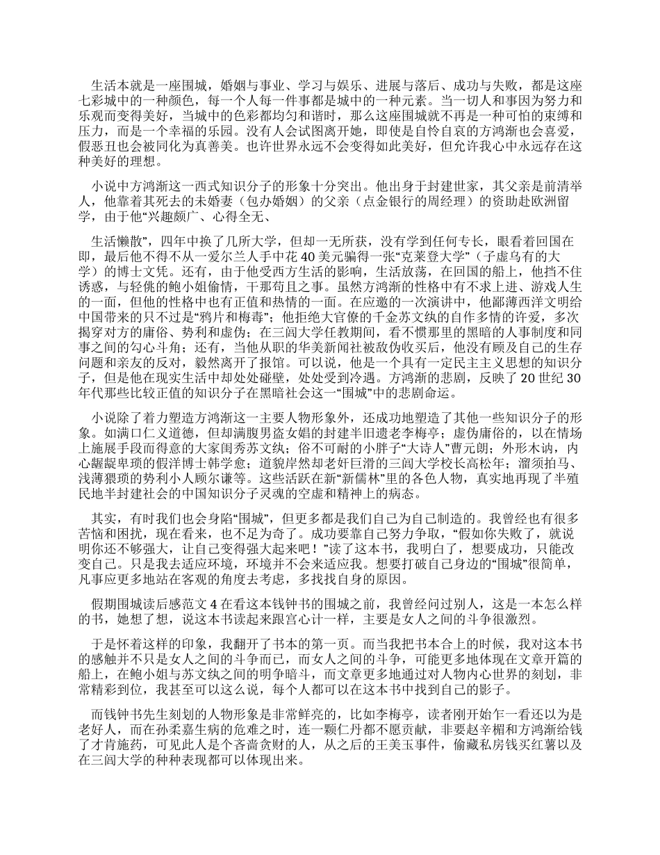 假期围城读后感例文-围城读后感_第2页