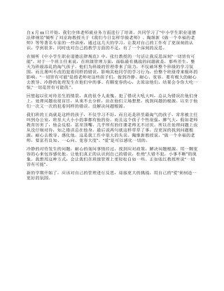 假期培训个人总结