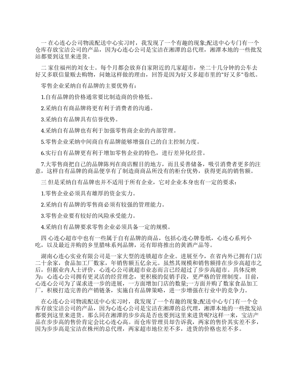 假期在超市实习的情况报告_第1页