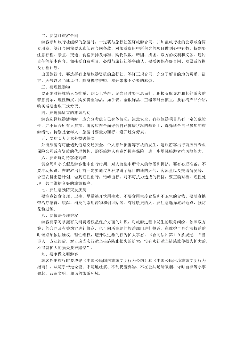 假期出行安全温馨提示_第2页