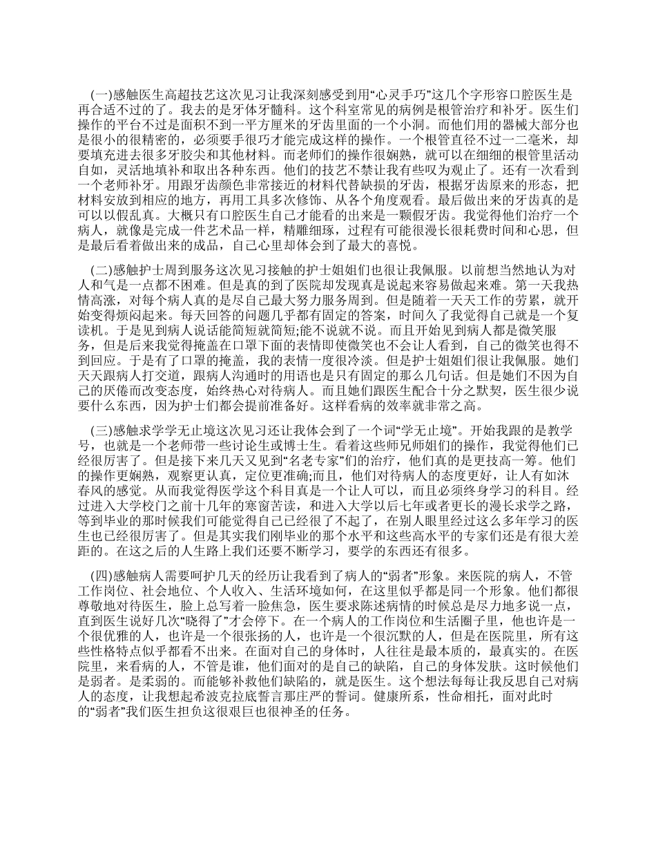 假期到口腔医院的社会实践报告_第1页