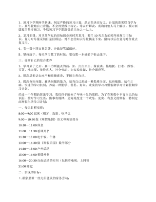 假期学习计划怎么写