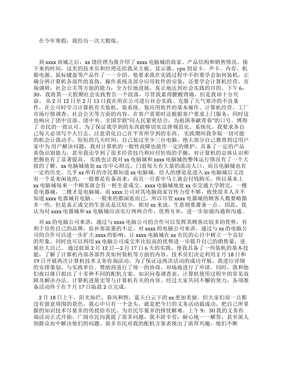 假期大学生在电脑城的社会实践报告_第1页