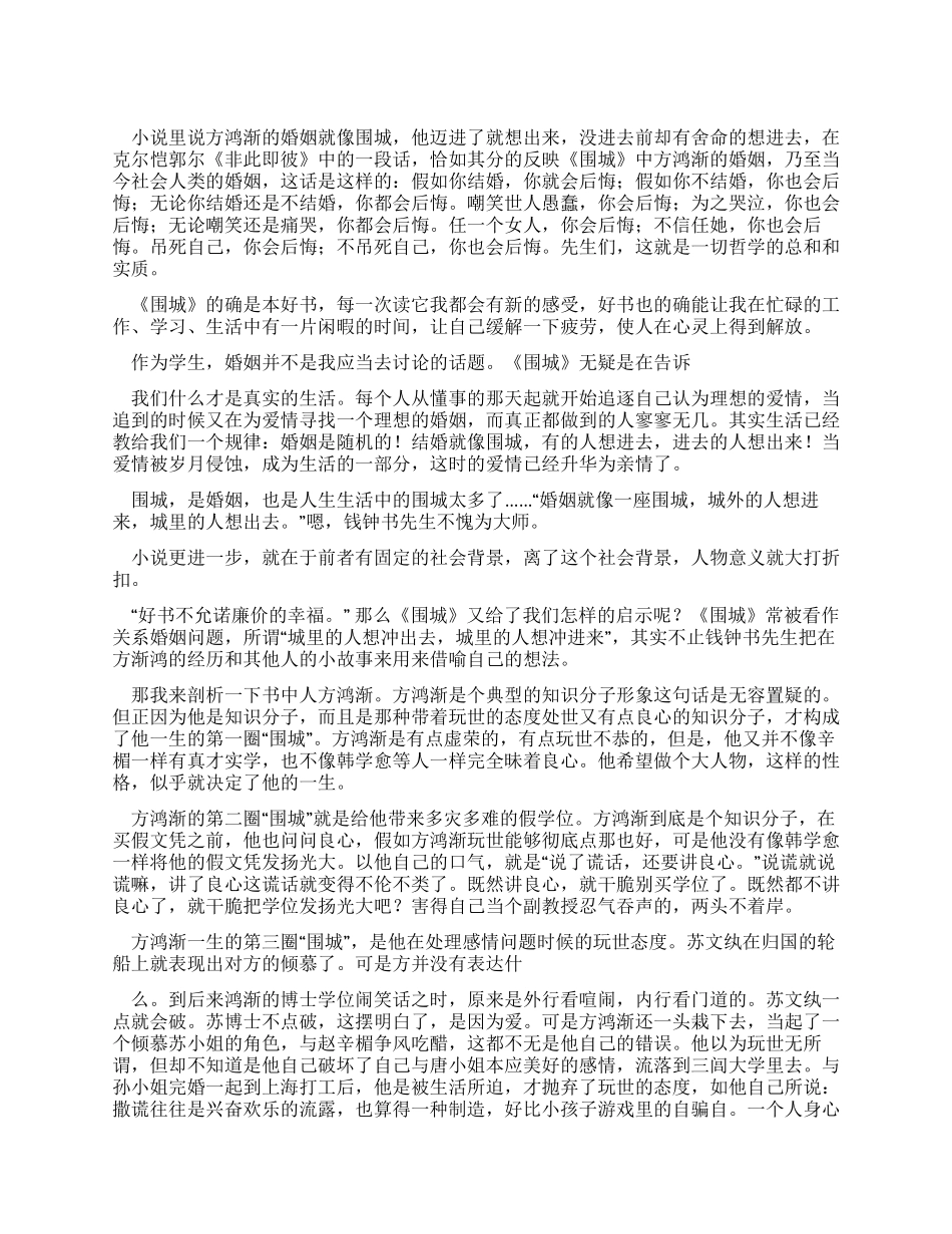 假期学生围城阅读后感例文-围城读后感_第1页