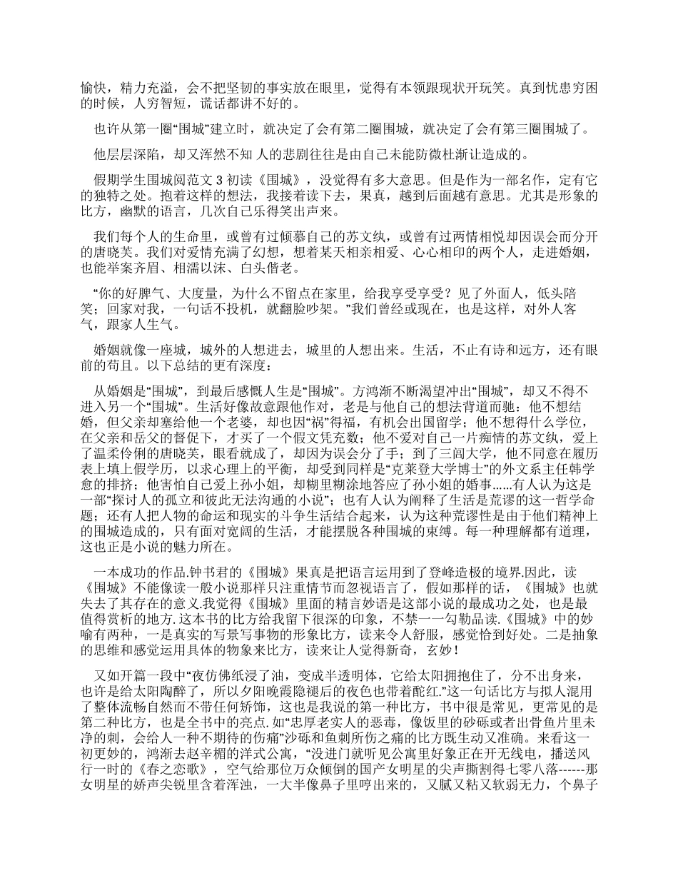 假期学生围城阅读后感例文-围城读后感_第2页