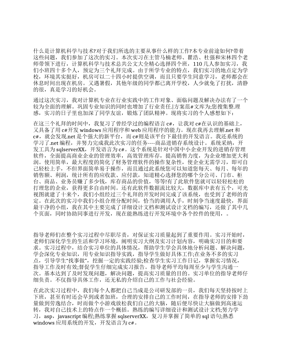 假期学校机房研发工作实习总结_第1页