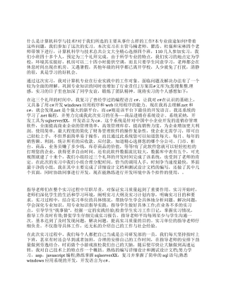 假期学校机房研发工作实习总结