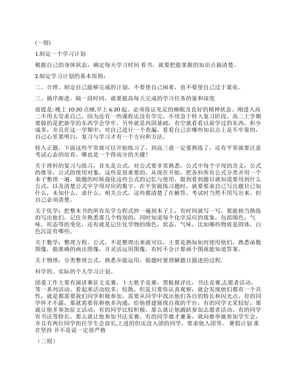 假期学生学习计划五则个人工作计划_第1页