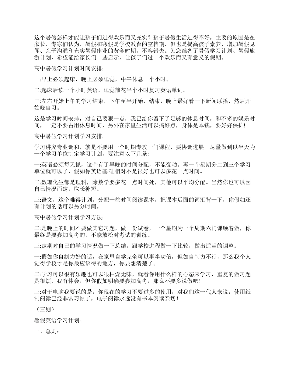 假期学生学习计划五则个人工作计划_第2页
