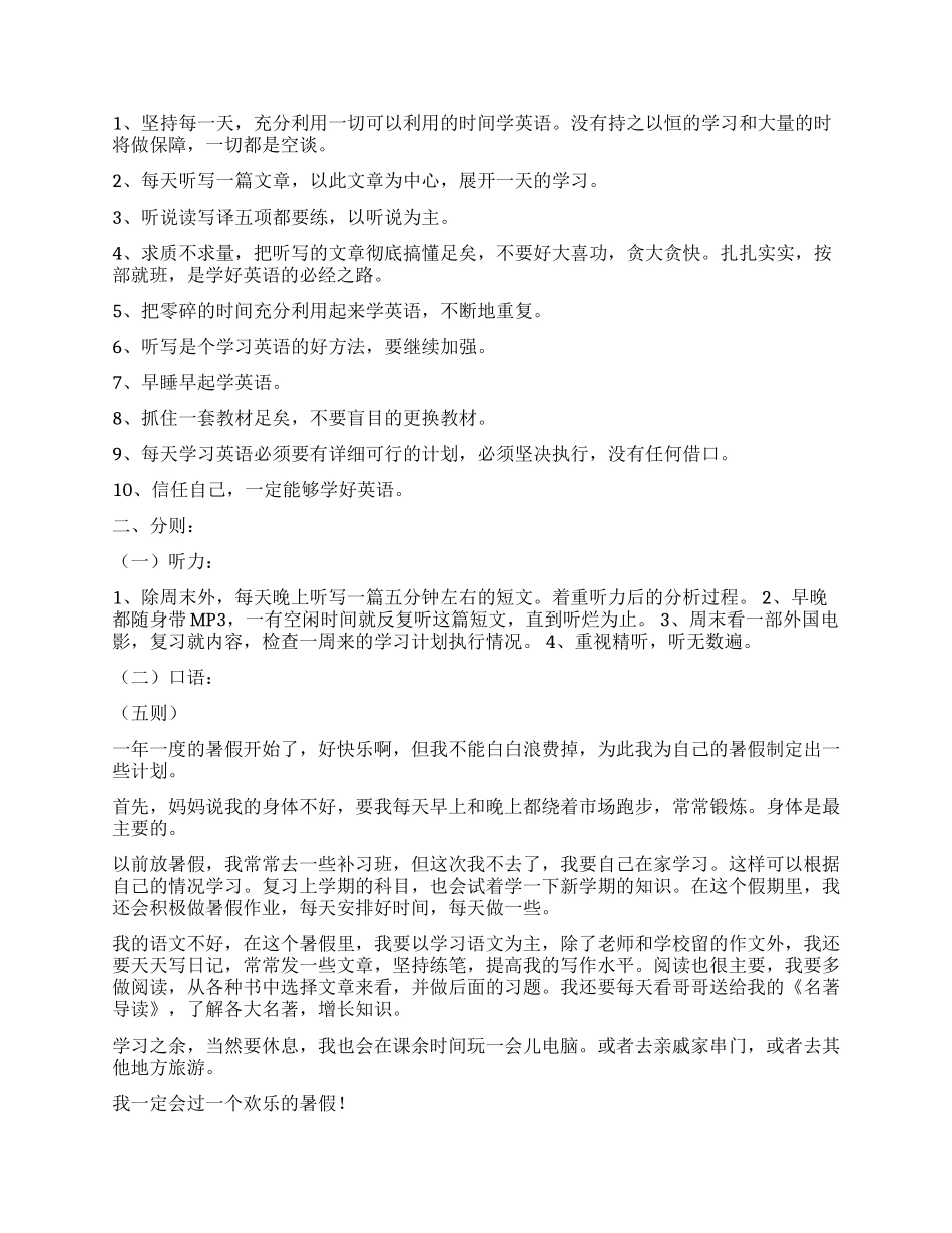 假期学生学习计划五则个人工作计划_第3页