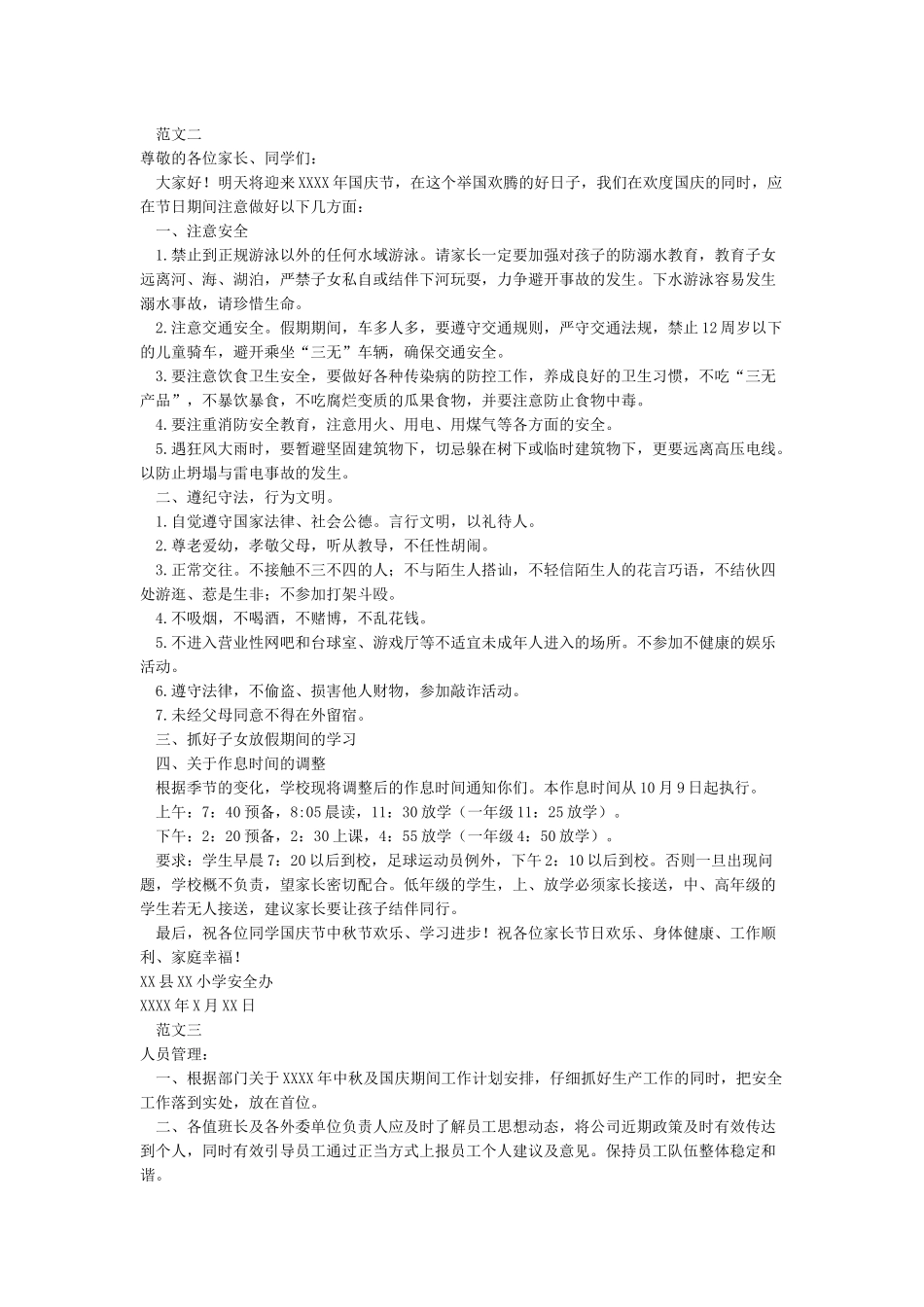 假期安全教育内容_第2页