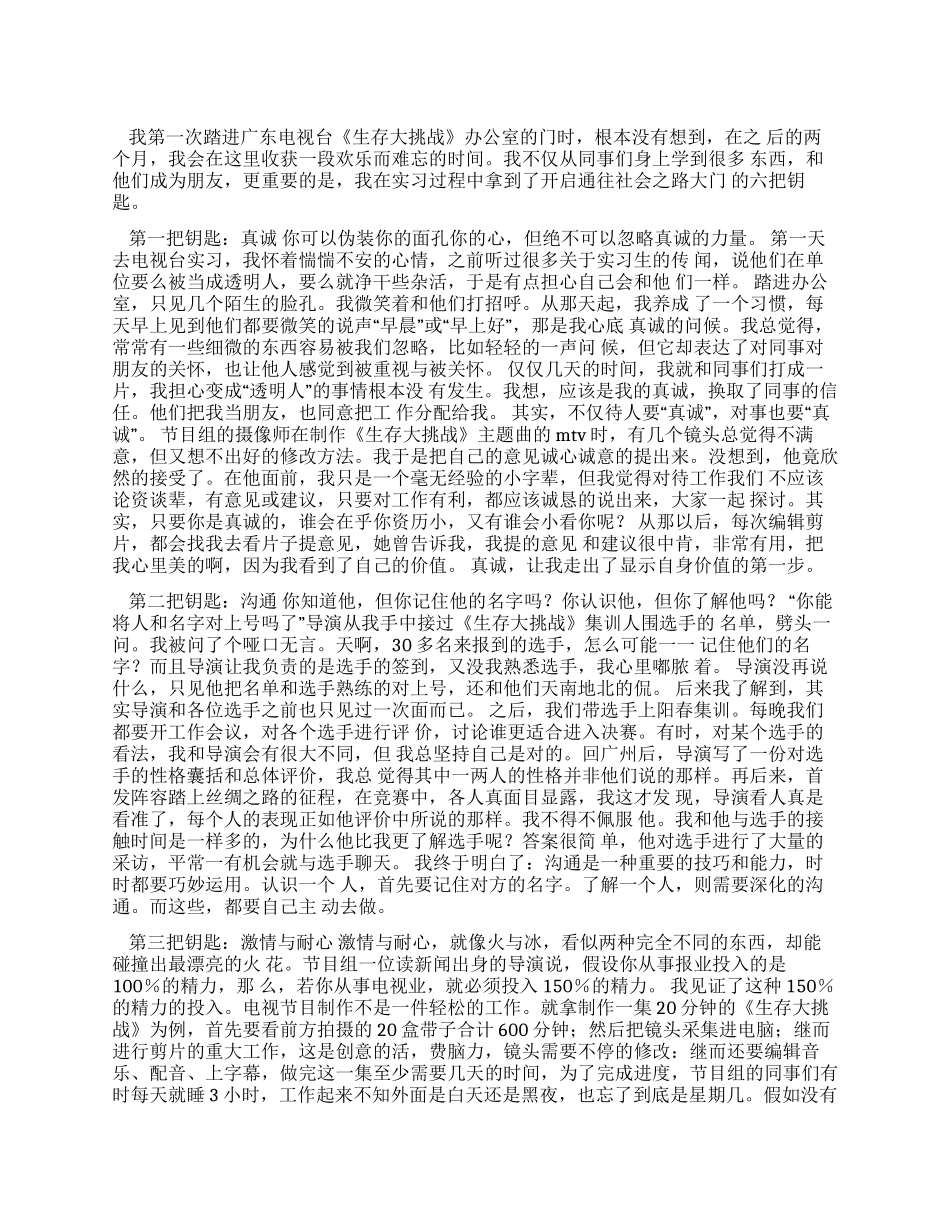 假期大学生电视台实习报告_第1页