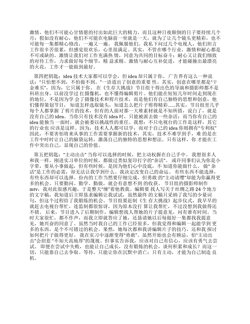 假期大学生电视台实习报告_第2页