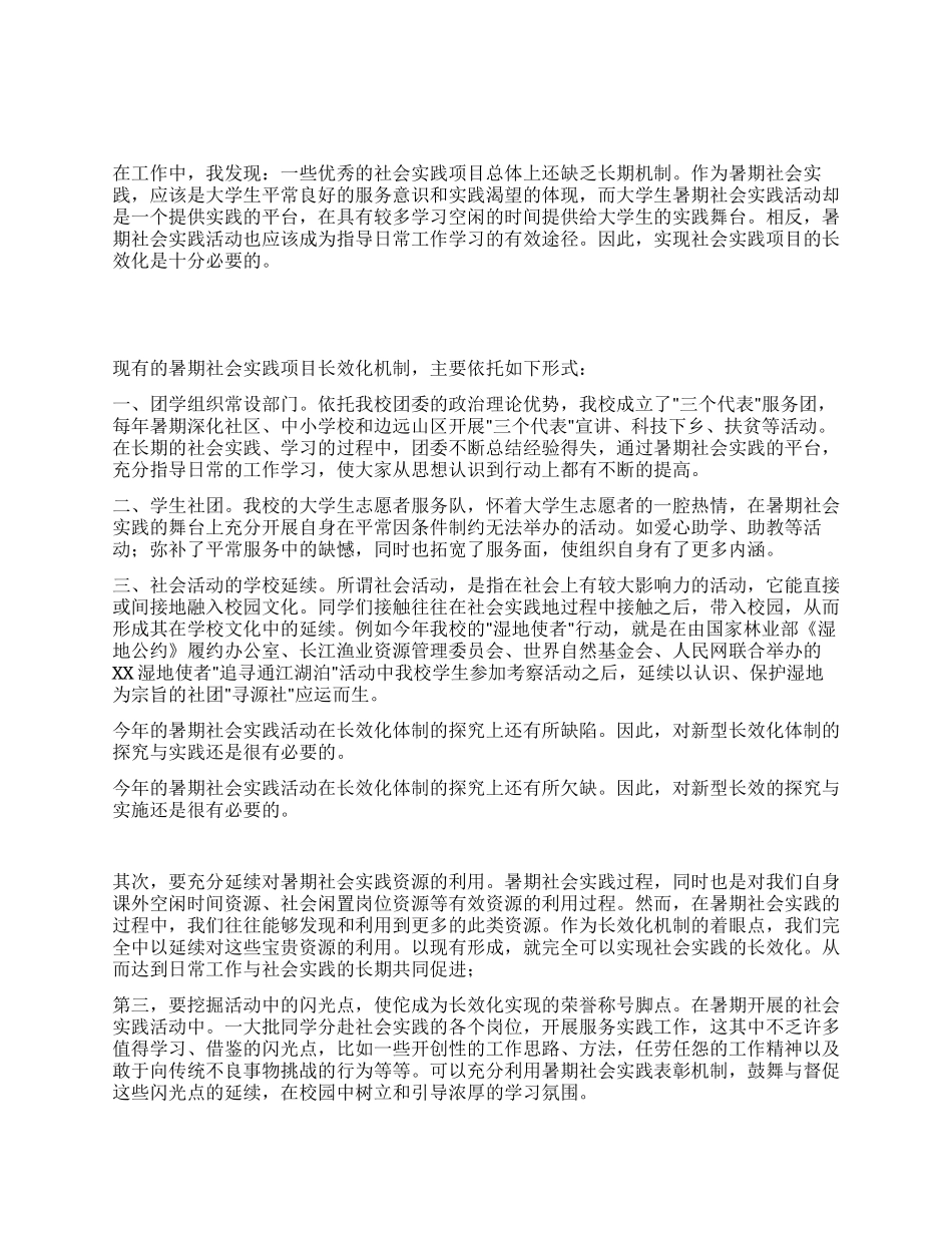 假期实习锻炼个人工作总结_第1页
