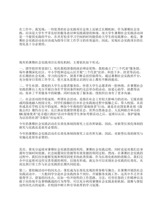 假期实习锻炼个人工作总结