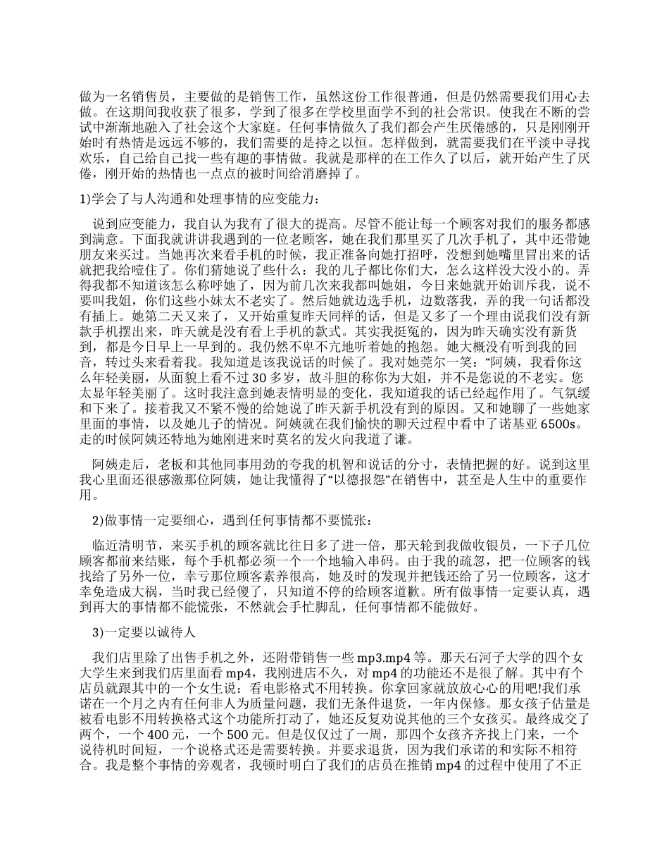 假期大学生销售实习报告范文_第1页