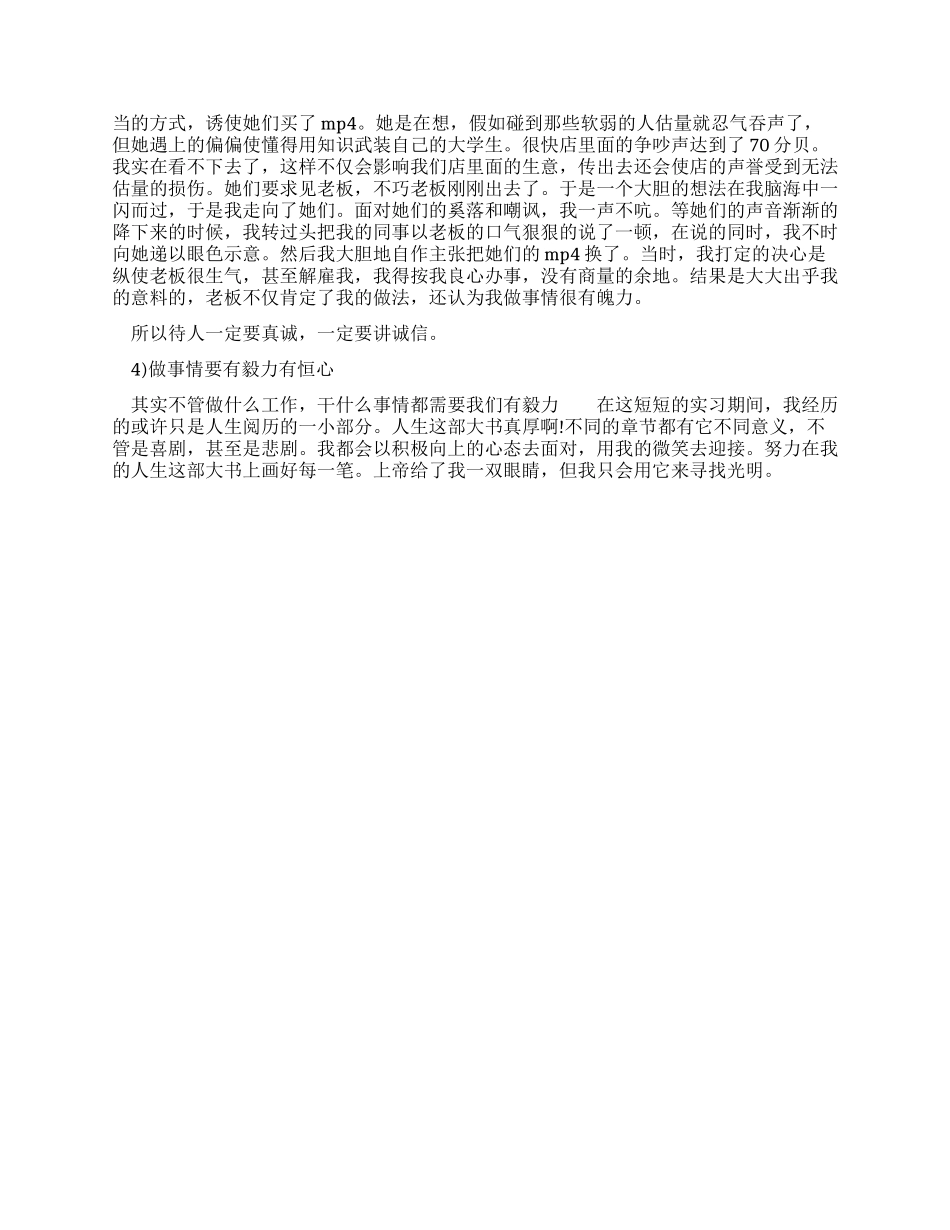 假期大学生销售实习报告范文_第2页