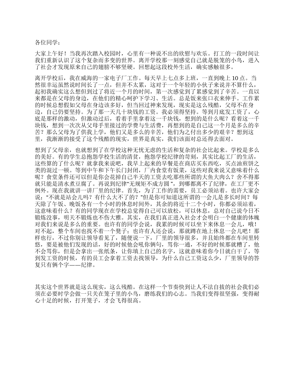 假期导游工作社会实践感受_第1页