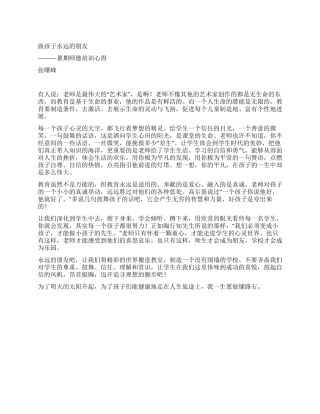 假期师德培训心得