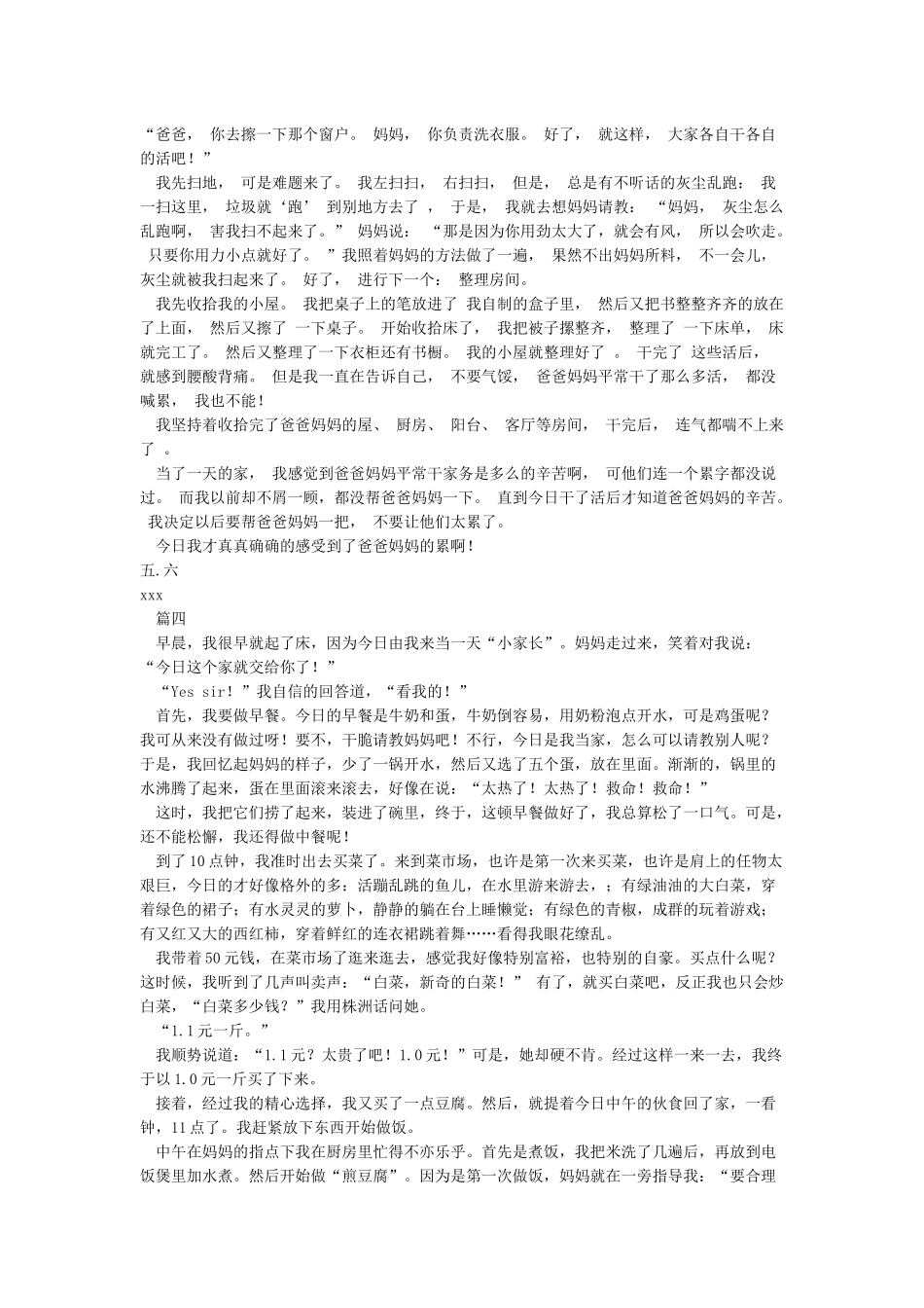 假期我当家心得体会_第2页