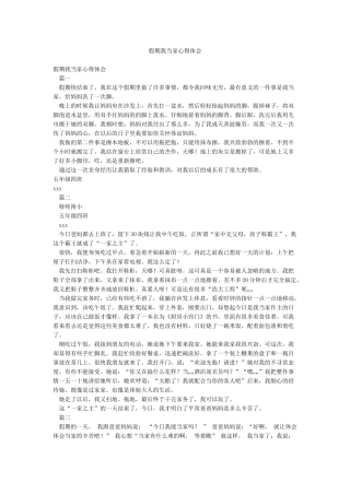 假期我当家心得体会