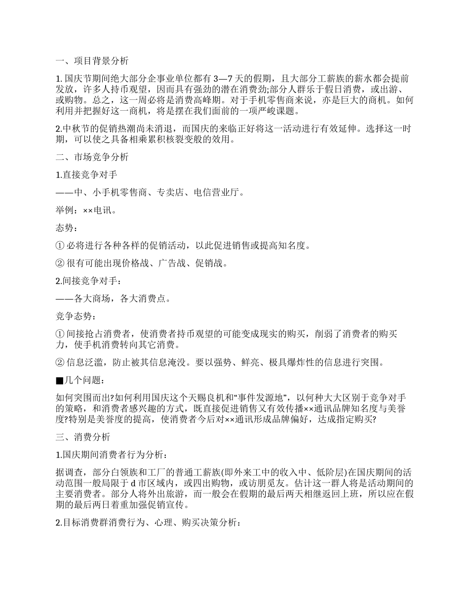假期手机促销企划书_第2页