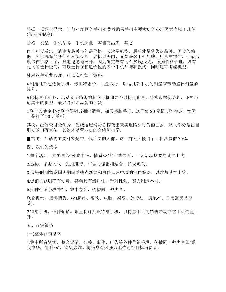 假期手机促销企划书_第3页