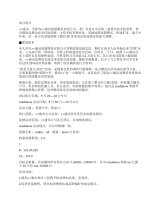 假期手机促销企划书