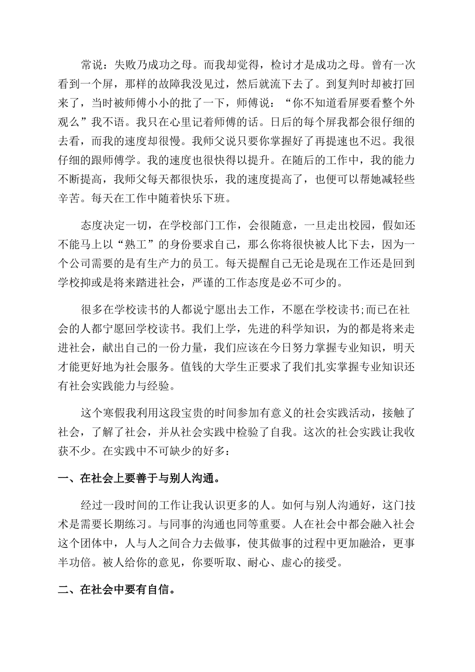 假期实践学生工作报告范文总结范文_第2页