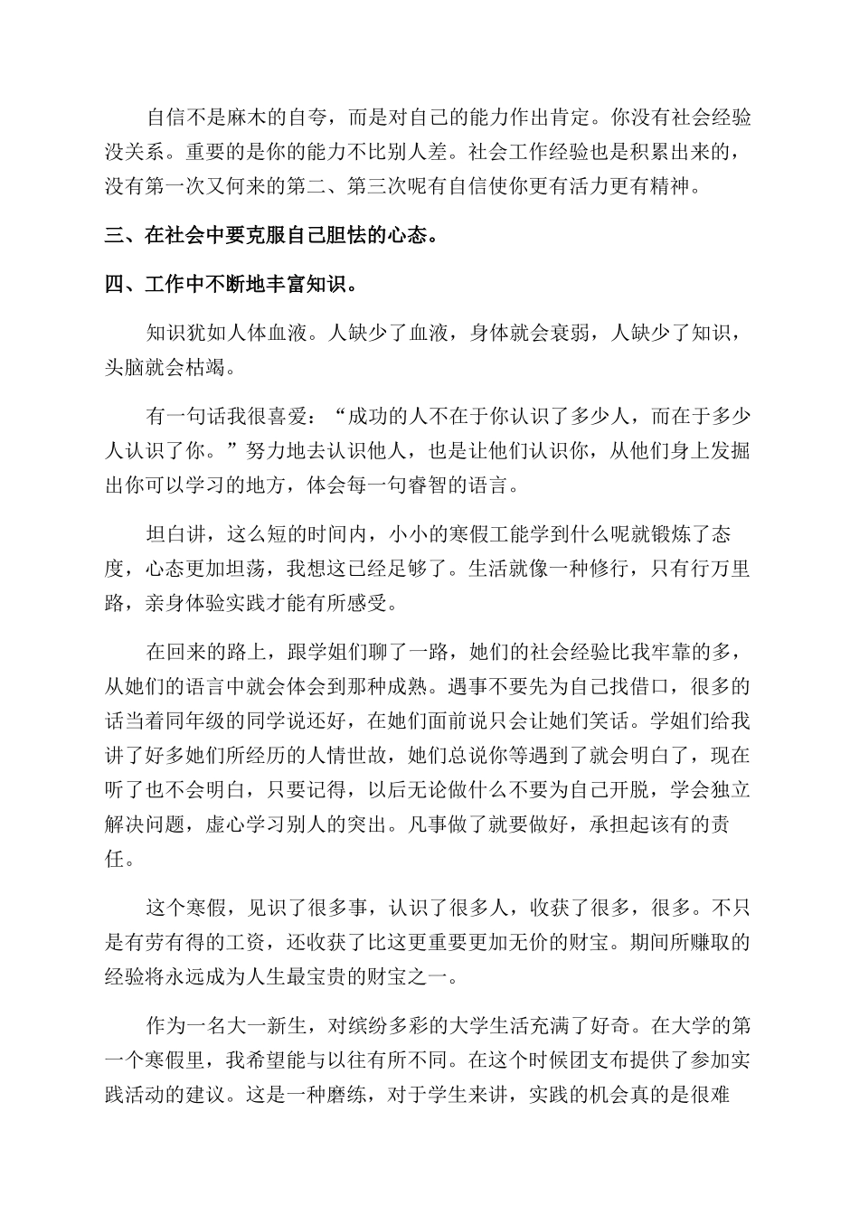 假期实践学生工作报告范文总结范文_第3页