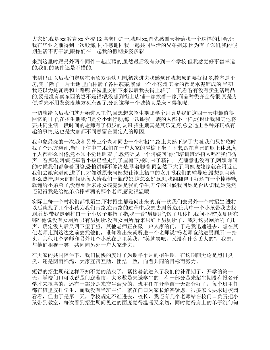 假期教育培训总结_第1页