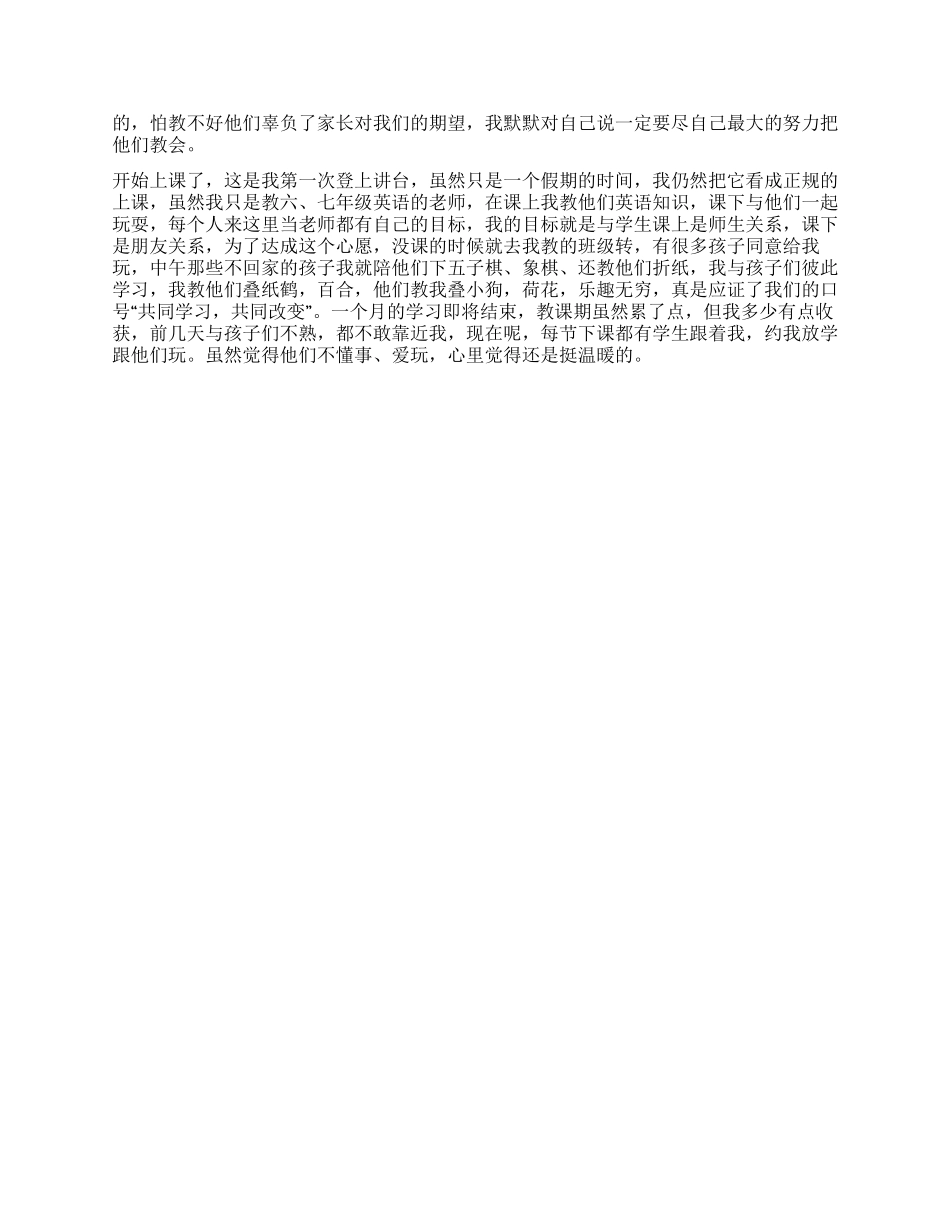 假期教育培训总结_第2页