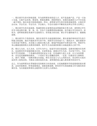假期教师科学发展观学习体会