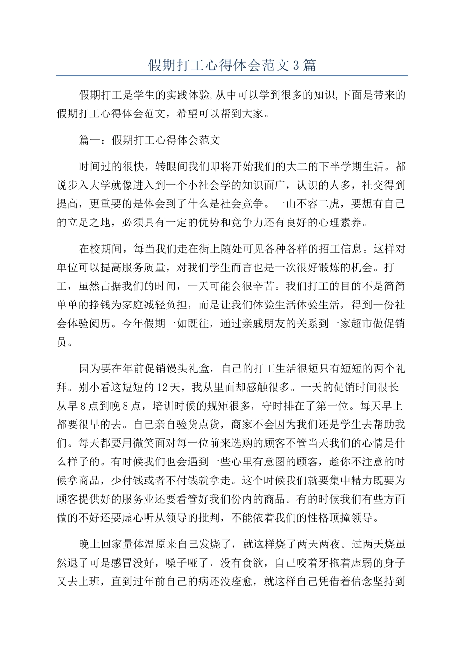 假期打工心得体会范文3篇_第1页