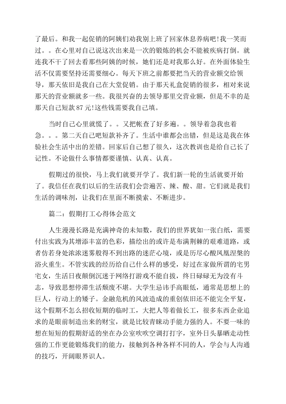 假期打工心得体会范文3篇_第2页