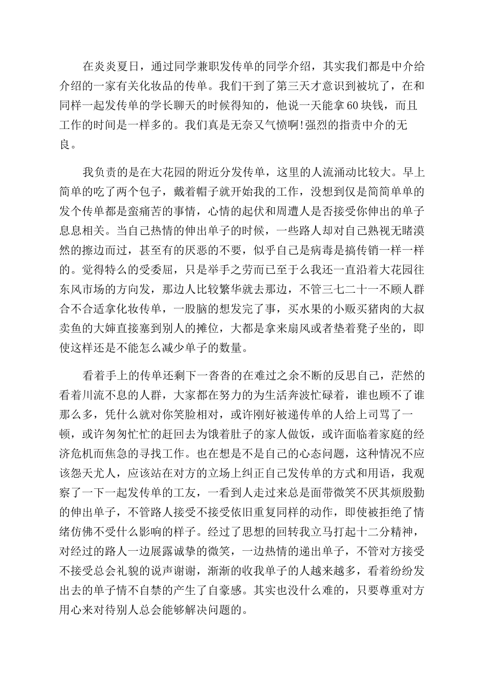 假期打工心得体会范文3篇_第3页