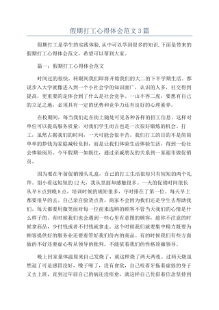 假期打工心得体会范文3篇
