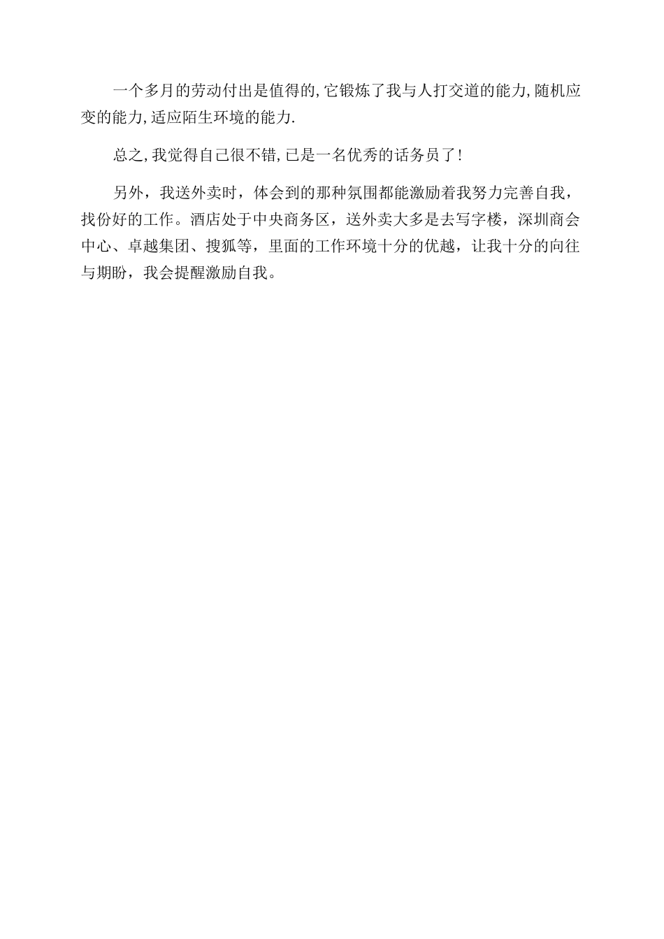 假期当话务员社会实践报告例文_第2页