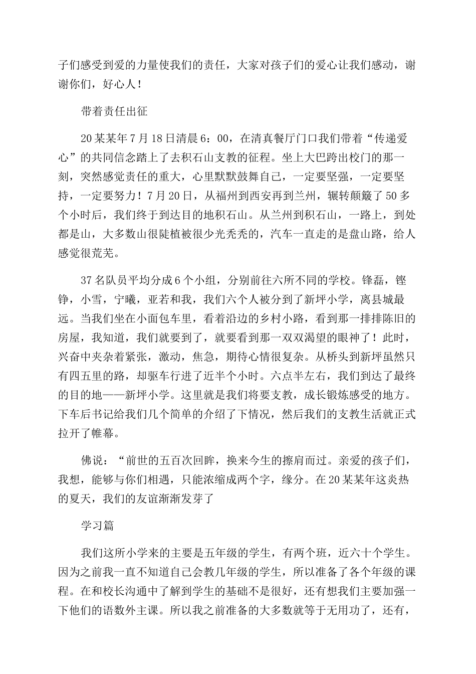 假期支教社会实践报告范文_第2页