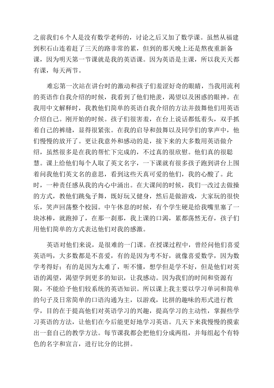 假期支教社会实践报告范文_第3页