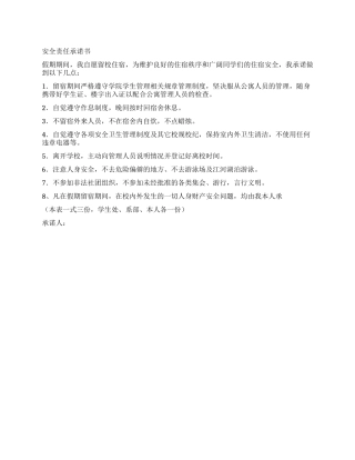 假期留校承诺书