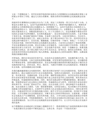 假期的社会实践总结