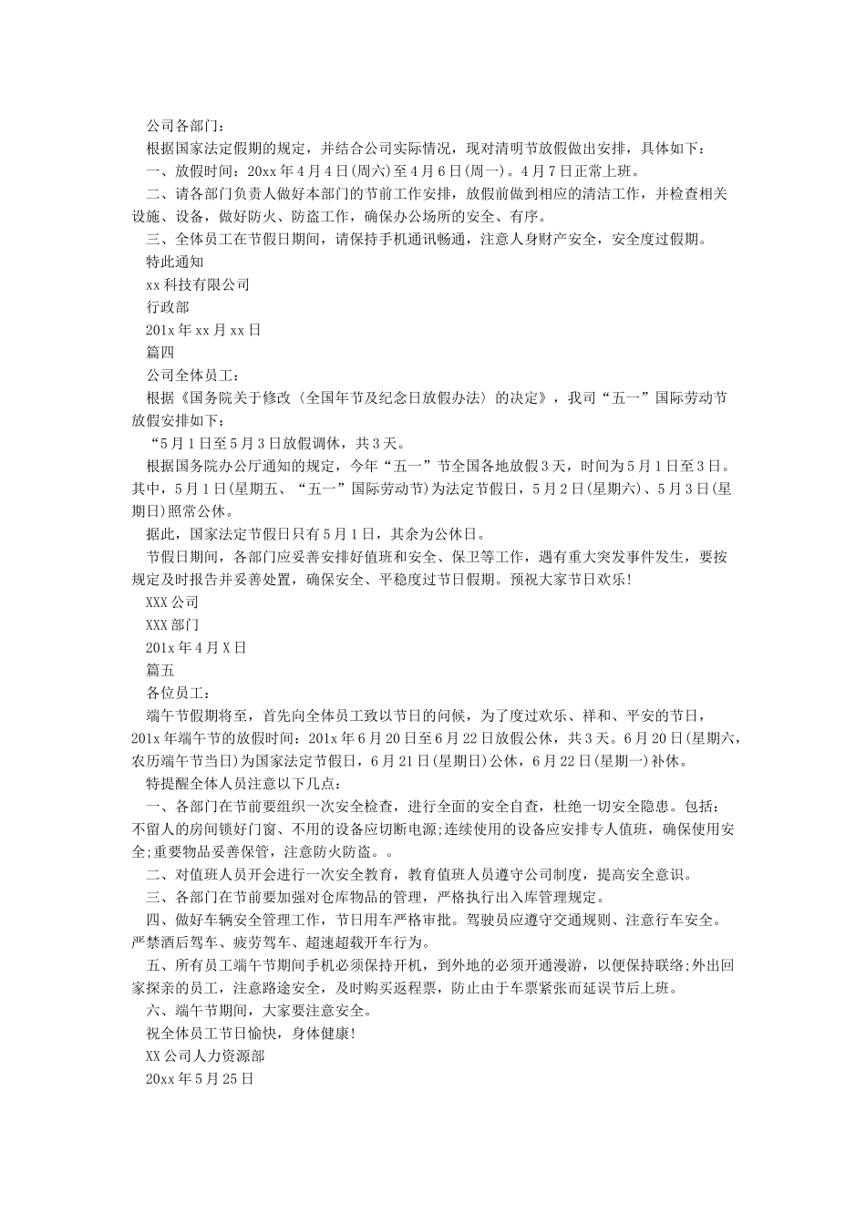 假期放假通知模板_第2页