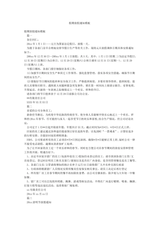 假期放假通知模板