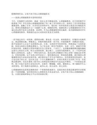 假期研修作业让每个孩子的心灵都洒满阳光