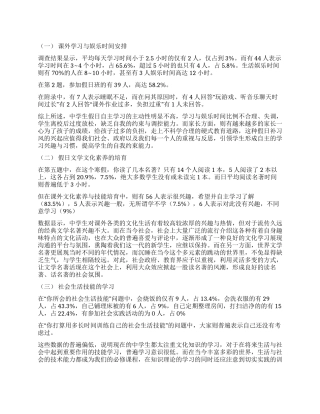 假期的时间安排研究性工作报告