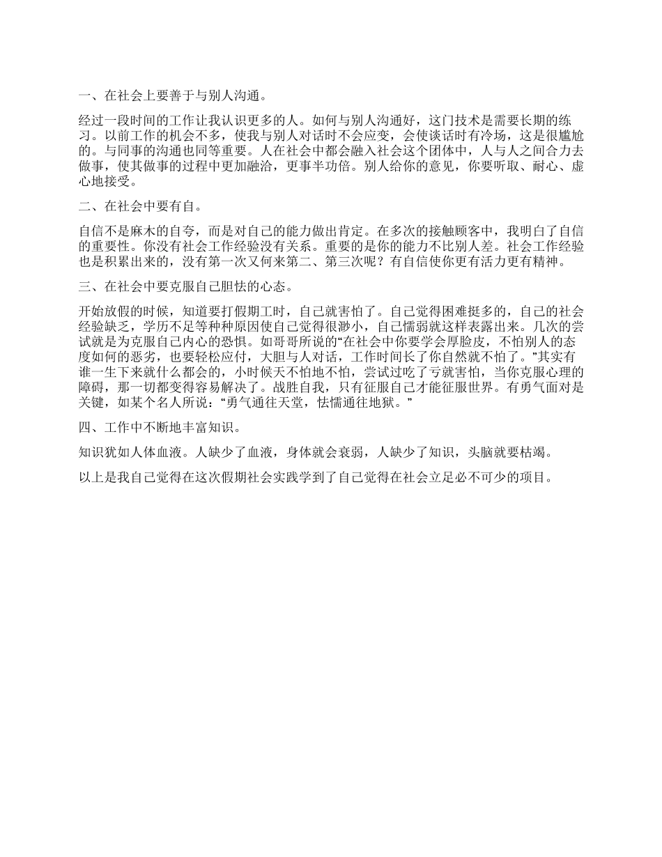 假期的社会实践调查报告作文_第1页